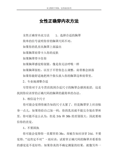 女性正确穿内衣方法