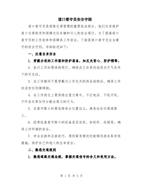 道口看守员安全守则