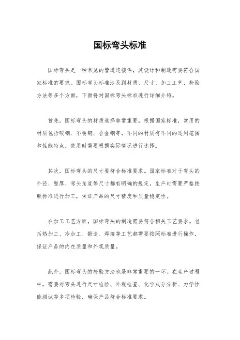 国标弯头标准