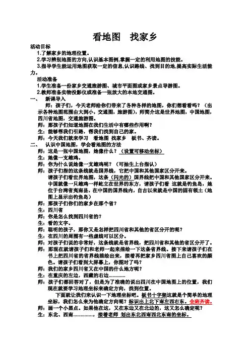 看地图  找家乡