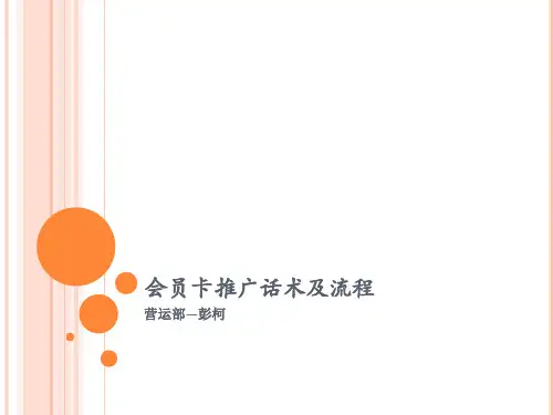 会员卡术语及流程.