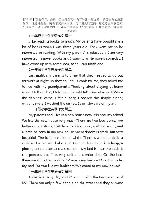 一年级小学生英语作文[六篇]