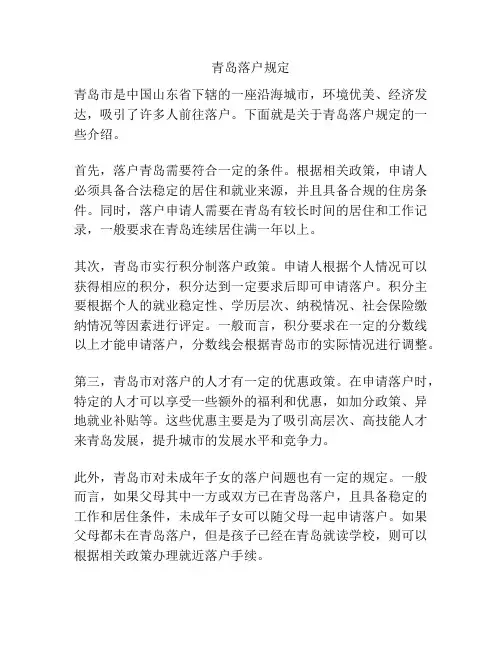 青岛落户规定