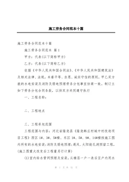施工劳务合同范本十篇