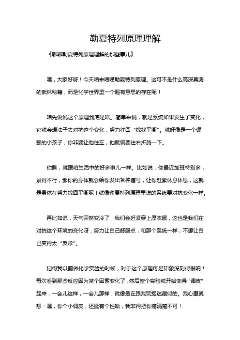 勒夏特列原理理解
