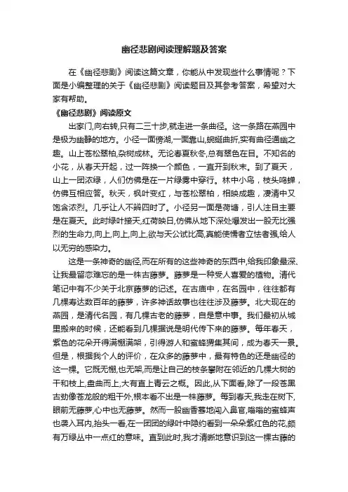 幽径悲剧阅读理解题及答案