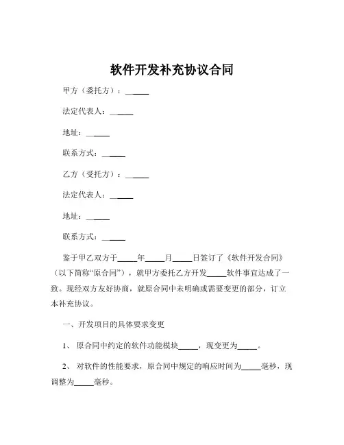 软件开发补充协议合同