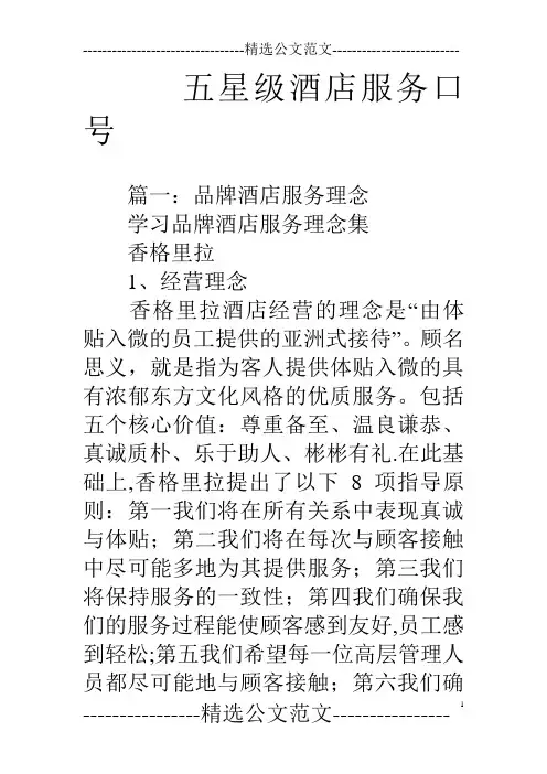 五星级酒店服务口号