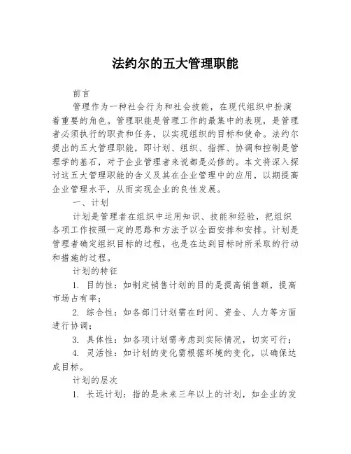 法约尔的五大管理职能