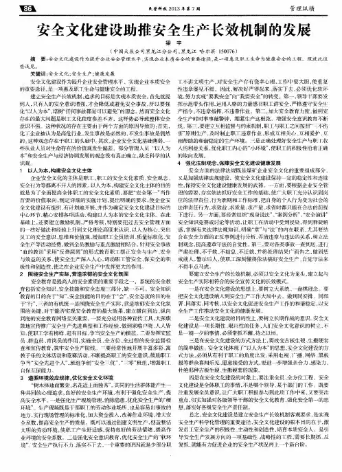 安全文化建设助推安全生产长效机制的发展