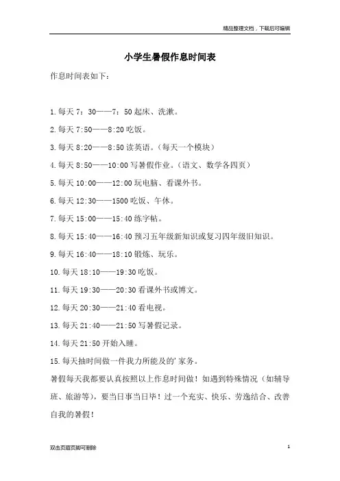 小学生暑假作息时间表