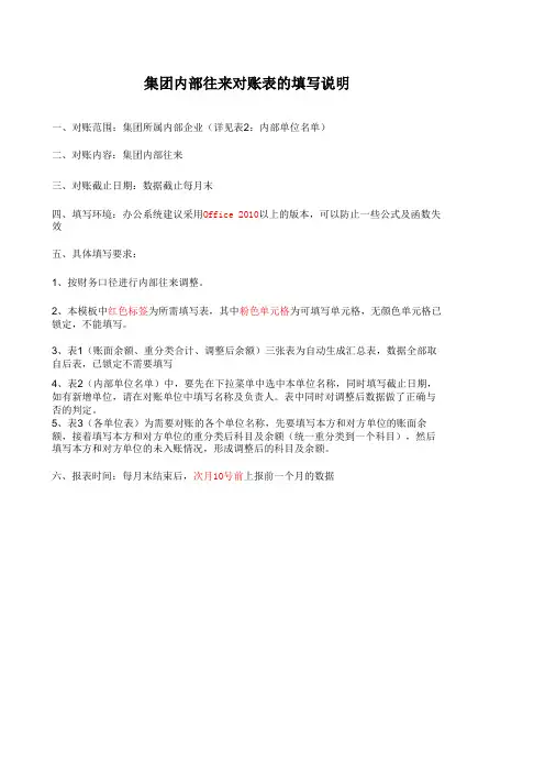 XX公司—内部往来对账表