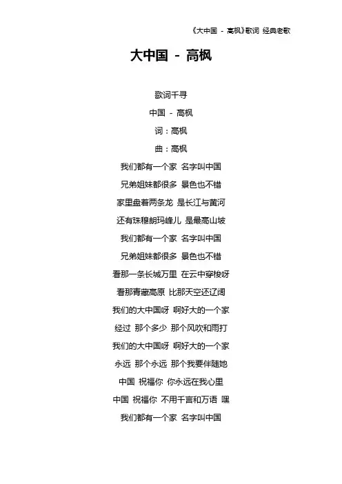 《大中国 - 高枫》歌词 经典老歌