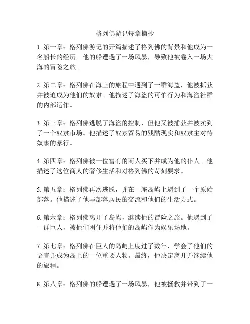 格列佛游记每章摘抄