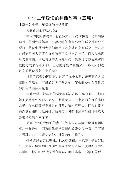 小学二年级读的神话故事(五篇)