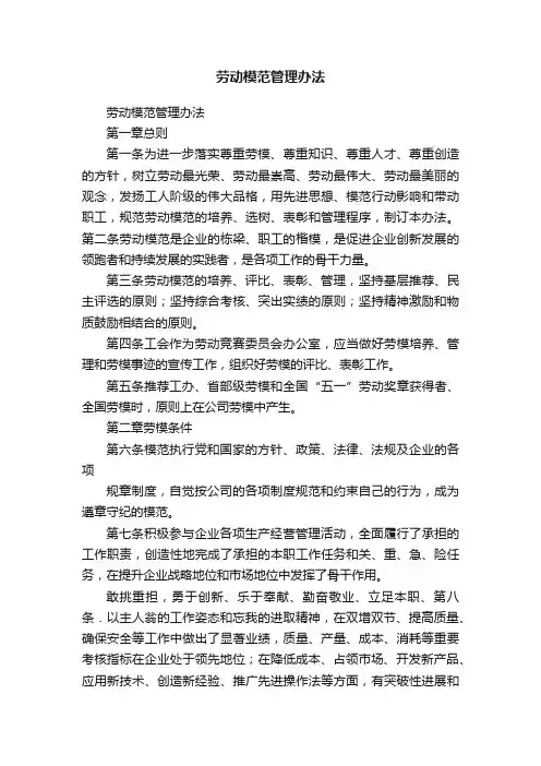 劳动模范管理办法