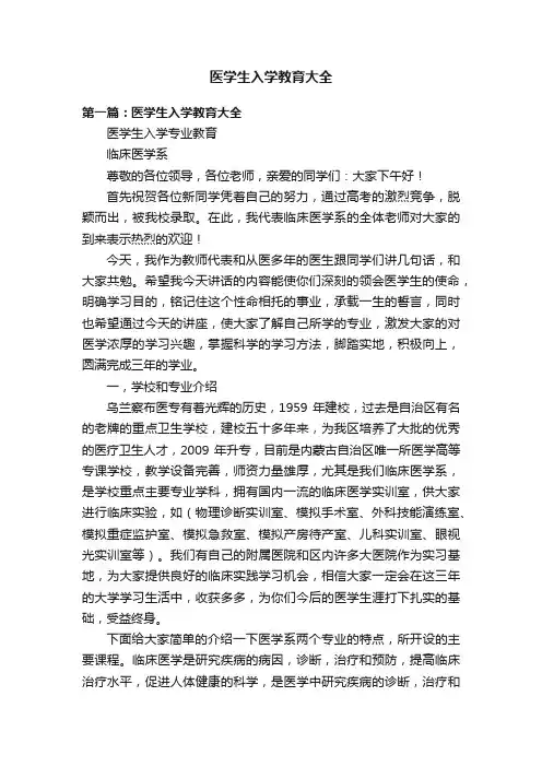 医学生入学教育大全