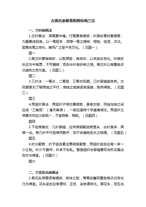 古画名家霍春阳教你画兰花
