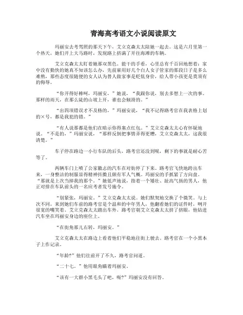 青海高考语文小说阅读练习题及答案