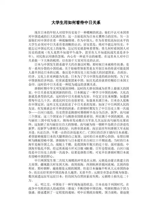 大学生用如何看待中日关系