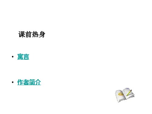 七年级语文人生寓言7(PPT)5-3