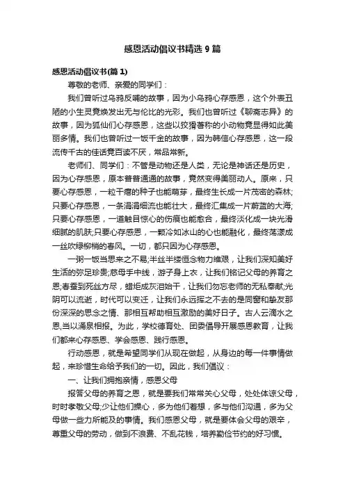 感恩活动倡议书精选9篇