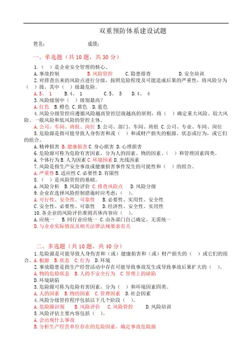 13双重预防体系建设试题