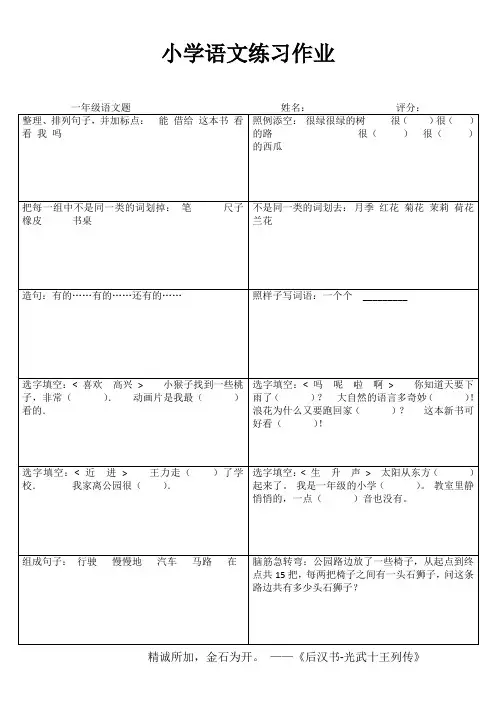 苏教版小学语文练习作业8