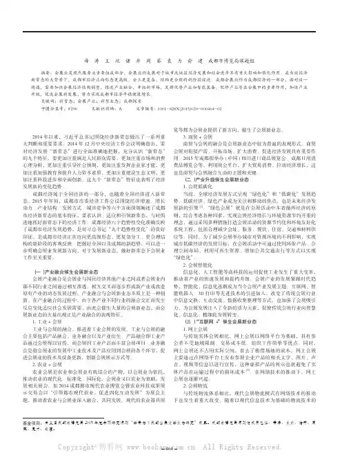 略论新常态视域下成都会展业新业态发展