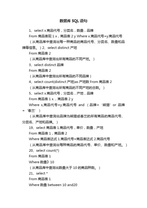 数据库SQL语句