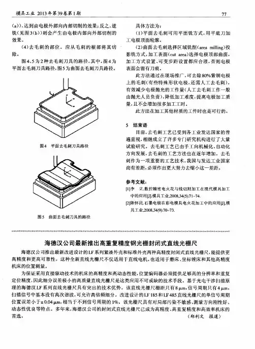 海德汉公司最新推出高重复精度钢光栅封闭式直线光栅尺