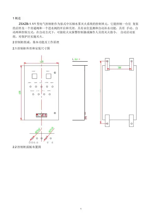 电气控制柜使用说明书