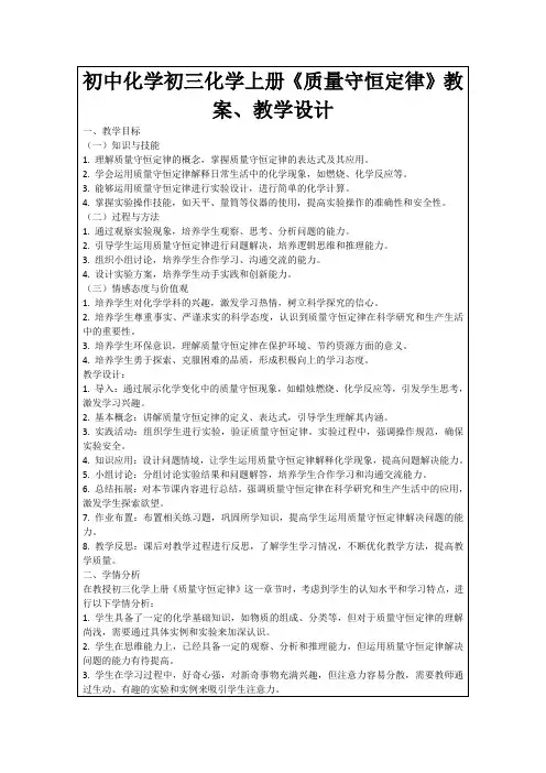初中化学初三化学上册《质量守恒定律》教案、教学设计