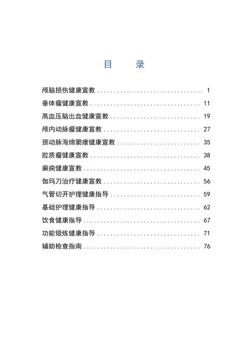 神经外科健康宣教手册