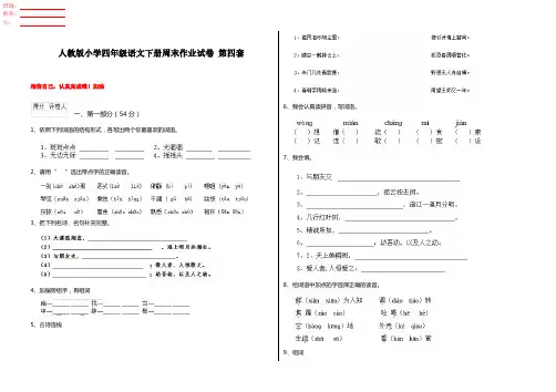 人教版小学四年级语文下册周末作业试卷 第四套