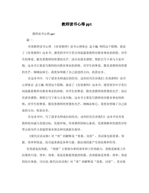 教师读书心得ppt