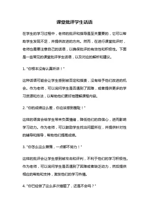 课堂批评学生话语