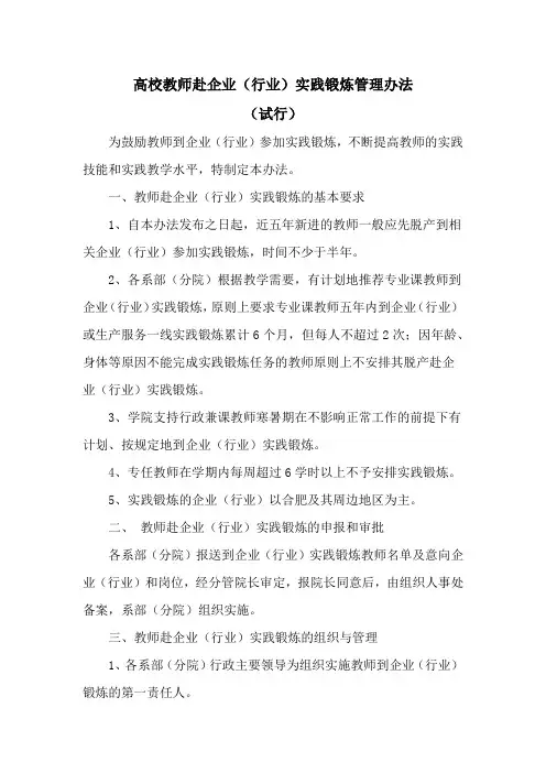 高校教师企业实践管理办法