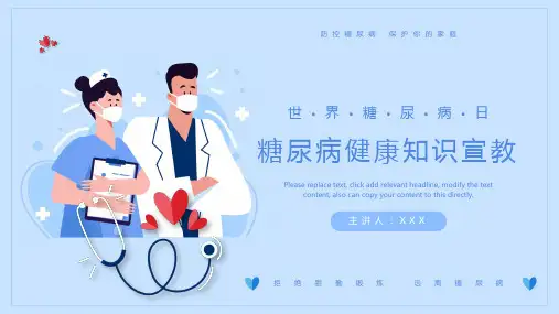 世界糖尿病日知识科普宣讲主题教育PPT