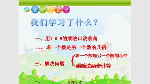 二年级下表内除法二整理和复习PPT课件