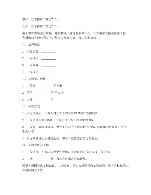 油漆清包工合同协议书范本