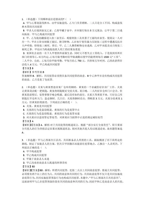 共同犯罪习题