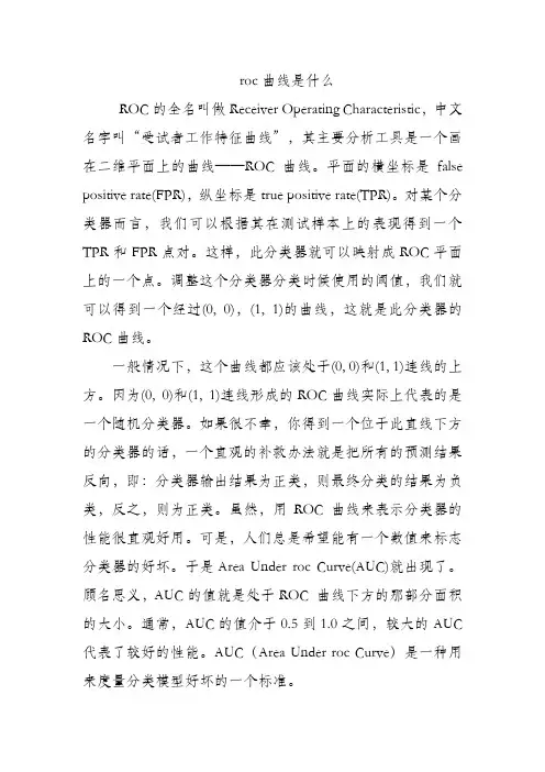 roc曲线是什么