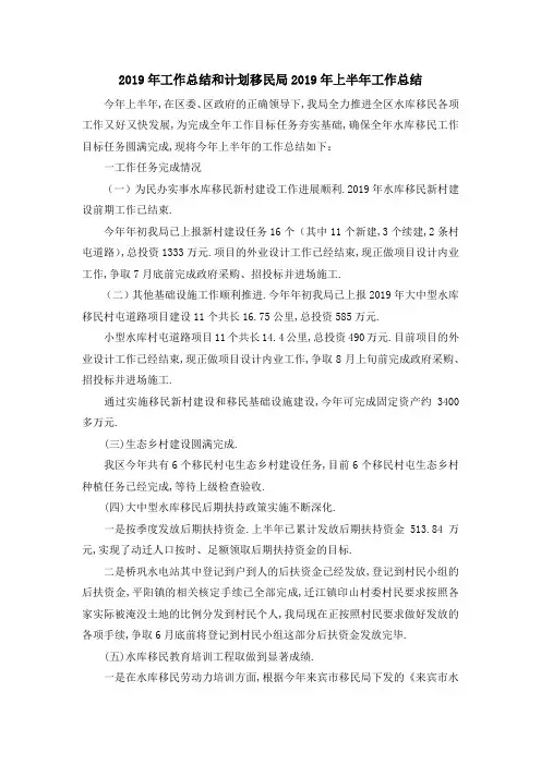 2019年工作总结和计划 移民局2019年上半年工作总结 精品