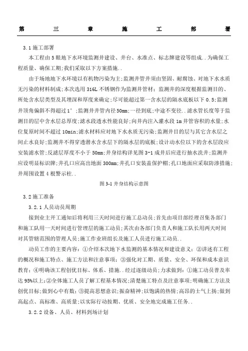 地下水环境监测井现场施工设计方法