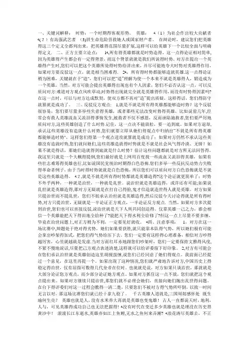 英雄造时势辩论稿