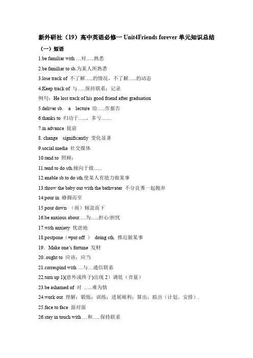 新外研社(19)高中英语必修一Unit4单元知识总结