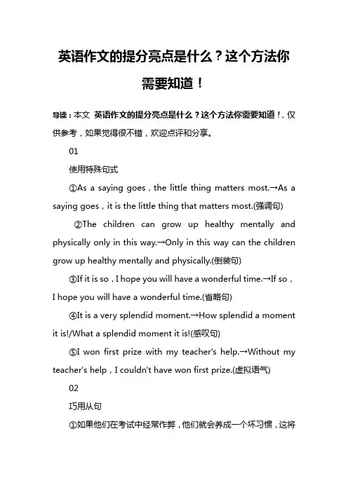 英语作文的提分亮点是什么？这个方法你需要知道!