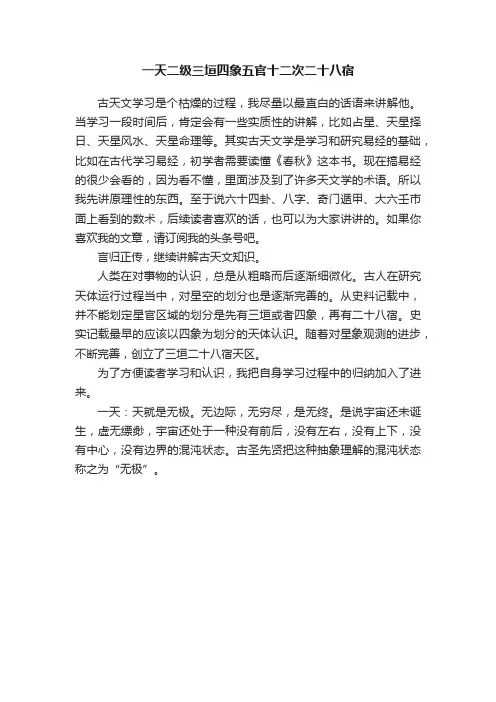 一天二级三垣四象五官十二次二十八宿