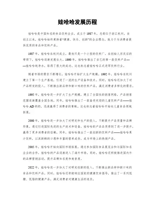 娃哈哈发展历程